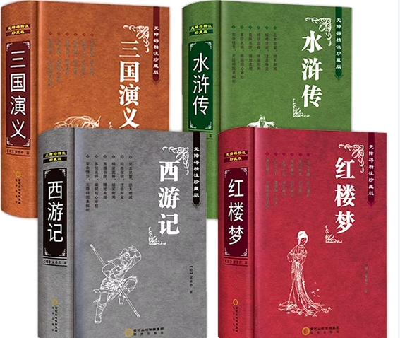 4 famous chinese novels