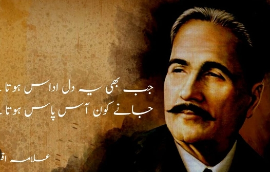 allama iqbal famous books in urdu