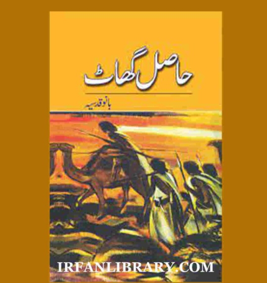 bano qudsia famous novels