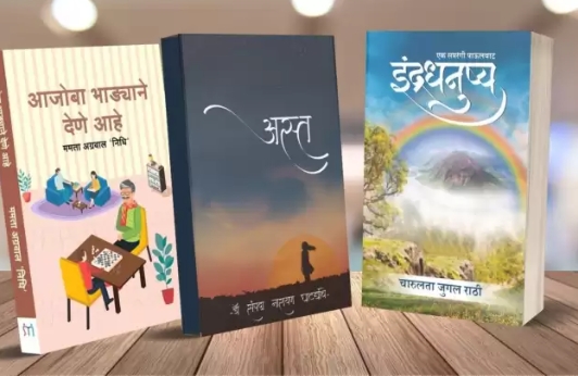 best marathi novel